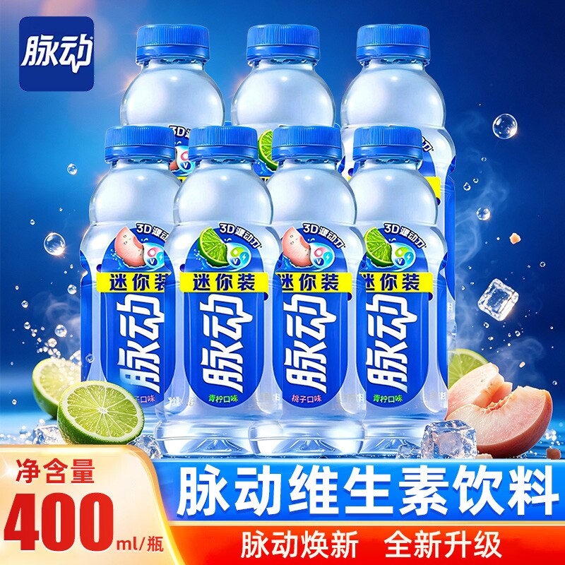 脉动饮料青柠桃子口味400ml小瓶装功能蛋白饮料学生运动健身补充图片