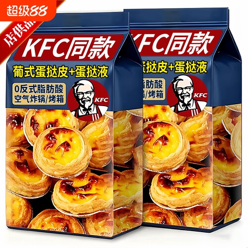 【门店同款】葡式蛋挞皮家用烘焙
