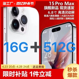 2024全新i15ProMax电竞游戏智能手机5G全网通千元 512G官方旗舰正品 学生价超薄6.8大屏八核双卡老人备用机 16G