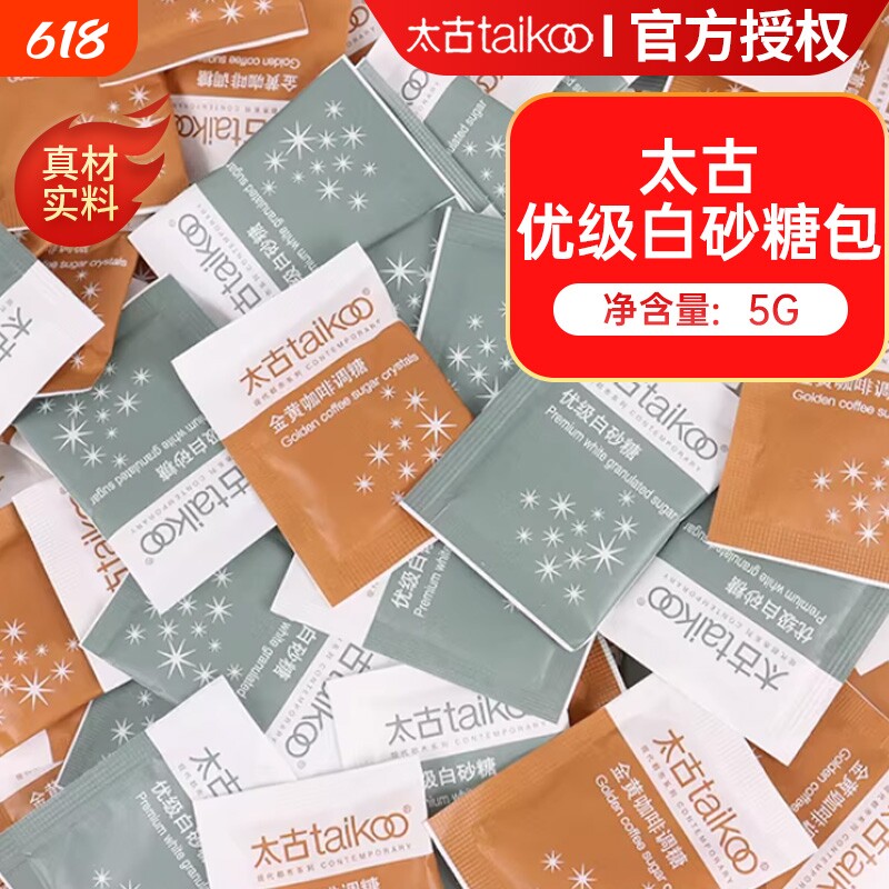 太古白砂糖咖啡糖黄糖包5g*100袋专用糖包咖啡伴侣方糖独立小包装