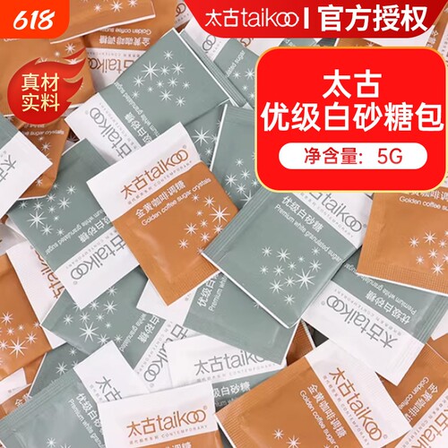 太古白砂糖包5g咖啡伴侣
