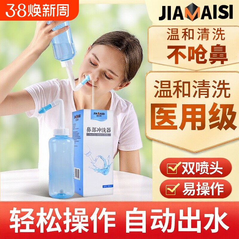 鼻腔成人医用洗鼻器家用儿童冲洗器负压式鼻炎冲洗鼻盐喷雾壶生理