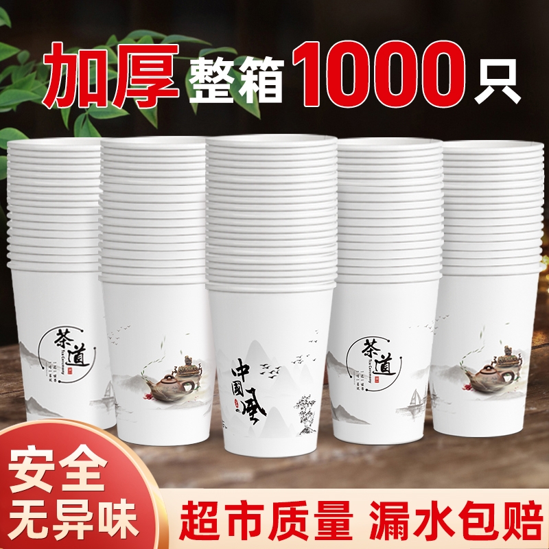 茶道一次性纸杯加厚不渗漏