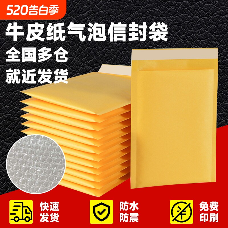 加厚黄色牛皮纸气泡袋服装泡沫打包袋汽泡快递袋自粘包装袋批发