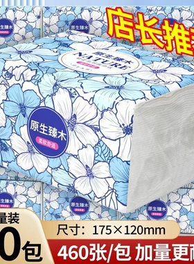 460张加厚纸巾抽纸家用整箱实惠装纸抽餐巾纸擦手纸卫生纸面巾纸