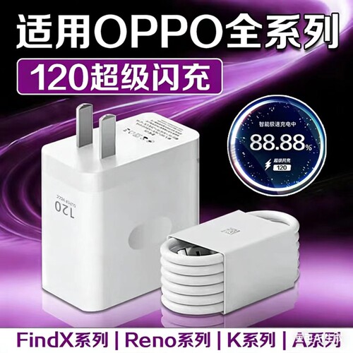 120W超级闪充适用OPPOReno12/11/10/9/8 Pr充电器oppoFindX5 6 7闪充头K12 11 A1pro充电头10A闪充type-c