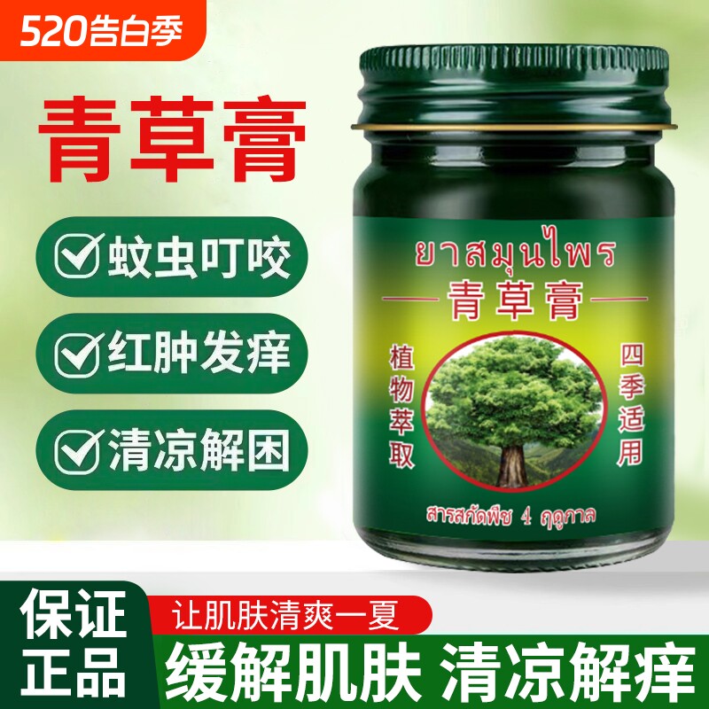 药房同款正品青草膏蚊虫叮咬防清凉油膏草本配方醒脑防困神器提神