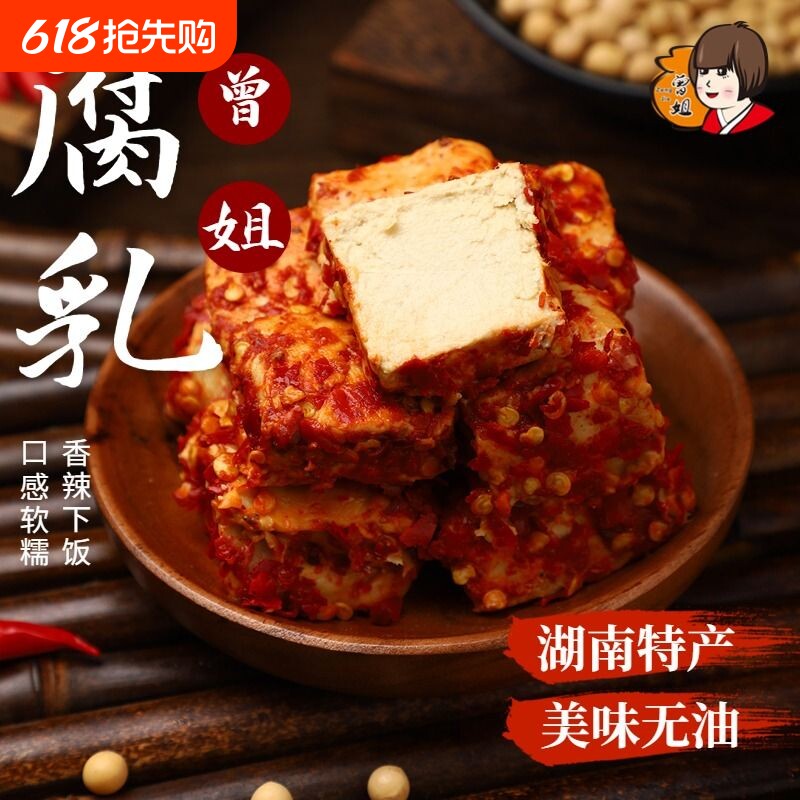 曾姐豆腐乳湖南新化特产农家自制霉豆腐红方腐乳450g毛豆腐油腐乳