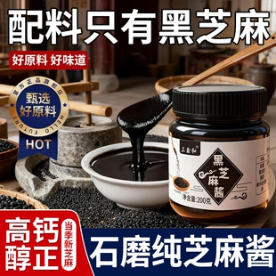 黑芝麻酱三鑫和200g早餐涂抹拌面火锅蘸料抹吐司面包纯烘焙家用