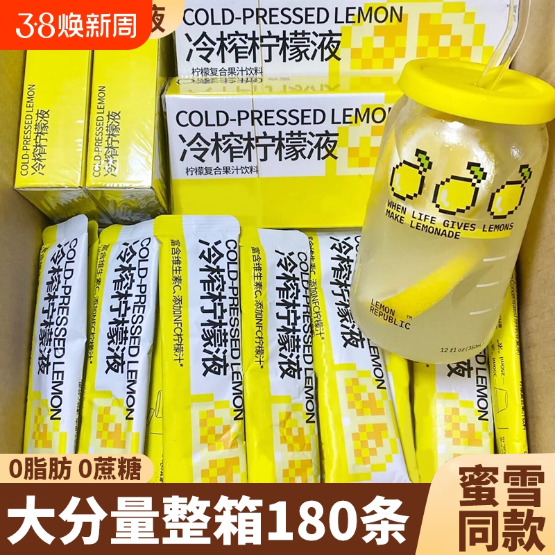 NFC冷榨柠檬液原液维c饮料果汁冲饮品冷萃浓缩汁剂速溶水果茶泡水
