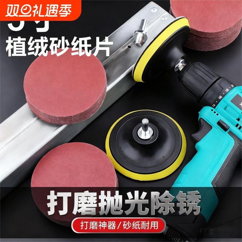 5寸植绒砂纸磨片125mm型蜜蜡打磨背绒抛光水自粘式拉绒片红粘片