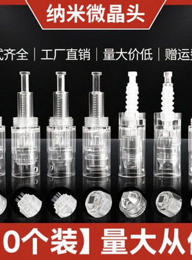 纳米微晶头生发电动微针针头导入仪器美容圆晶片12针36MTS中胚笔