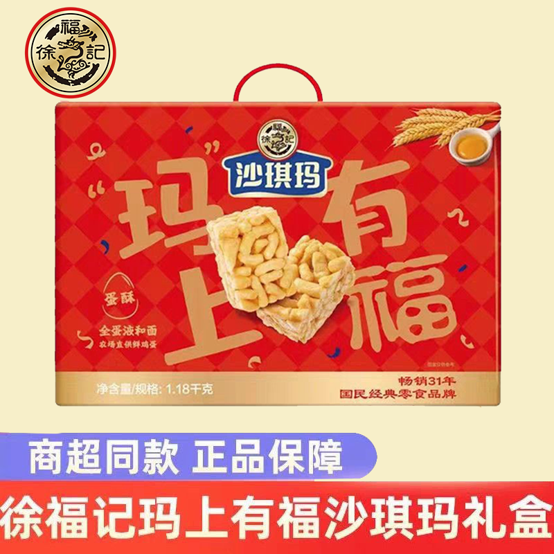 徐福记沙琪玛礼盒1.18kg送礼