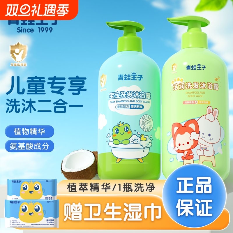 二合一婴儿青蛙王子沐浴露洗发水宝宝洗发沐浴婴儿全家可用沐浴乳