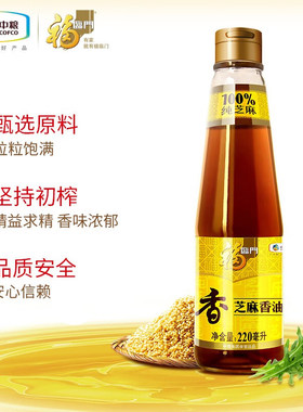 福临门芝麻香油220ml食用油调味油纯芝麻油纯香