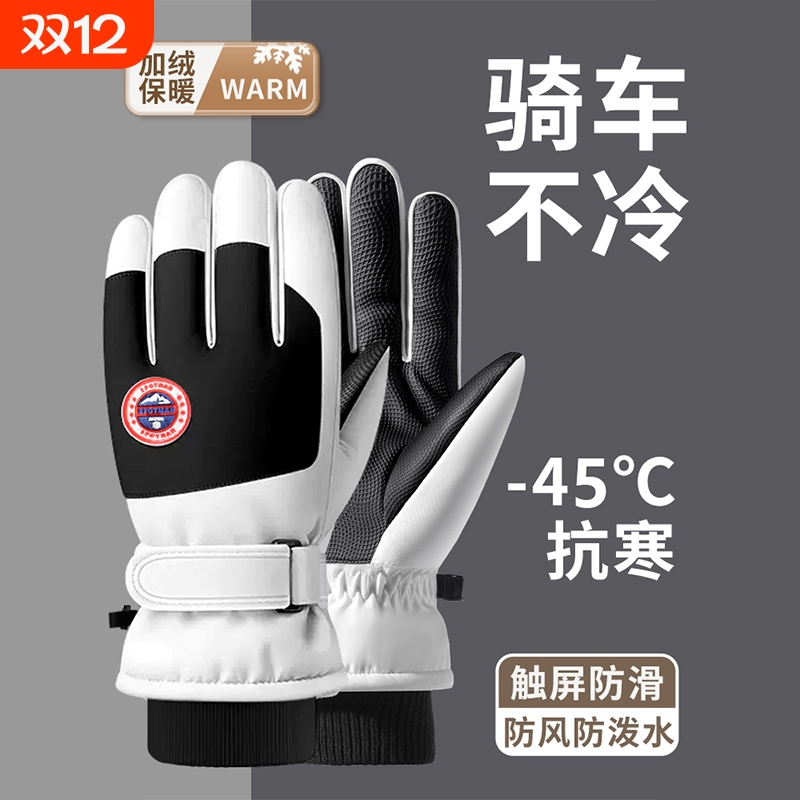 户外专业冬季滑雪手套触摸屏男女士骑行手套防风保暖登山手套