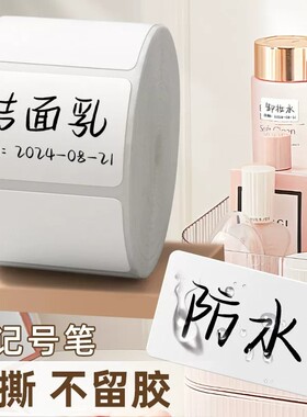 防水标签贴纸自粘不留胶