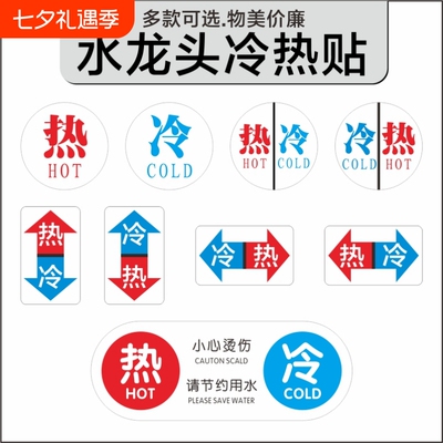 冷热标识贴防水实用|千人加购
