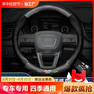 奥迪A3方向盘把套20-21-22-23-24款碳纤真皮四季专用汽车防滑把套