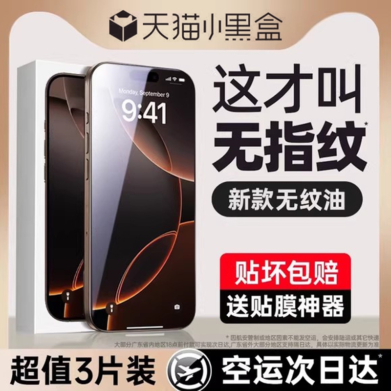 适用苹果16promax钢化膜iphone15/13pro手机膜