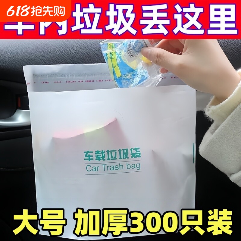 车载垃圾袋站立粘贴式无痕加厚加大号车载便携垃圾桶一次性清洁袋