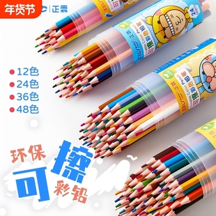 正霖可擦48色36色彩色铅笔24色彩铅小学生幼儿园文具儿童油性彩铅绘画涂鸦填色画笔