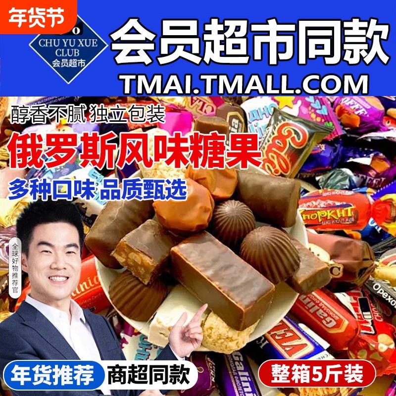 俄罗斯混合糖果巧克力原装进口官方旗舰店紫皮糖牛轧糖新年货零食