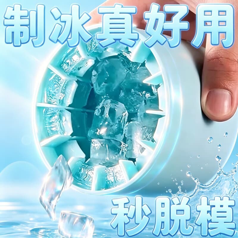 硅胶冰筒家用捏轻松脱冰块杯圆形冰格杯小冰块模具制冰器食品级