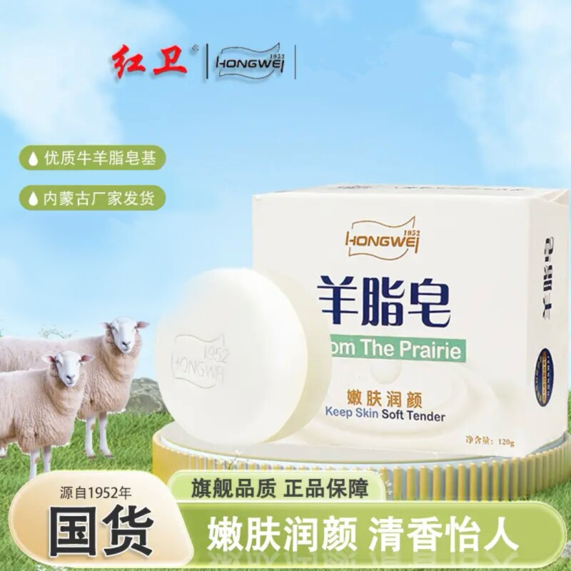 红卫羊脂皂官方正品清洁香皂洗脸洗手皂沐浴嫩肤肥皂泡沫细腻丰富