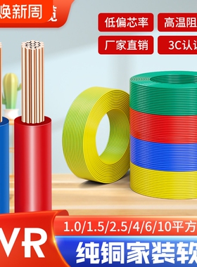 纯铜电线BV单芯BVR1/1.5//2.5/4/6/10平方铜线家用线家装阻燃地线