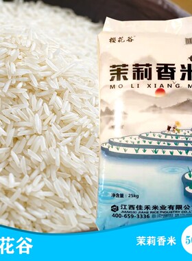 樱花谷茉莉香米当季新米50斤长粒大米蛋炒饭煲仔饭专用批发价米饭