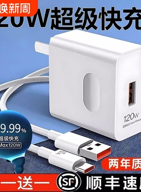 120W适用于华为小米荣耀100W66w充电器mate60/30pro超级快充头p40/p70充电线nova5/8/9安卓闪手机5v10v通用6A