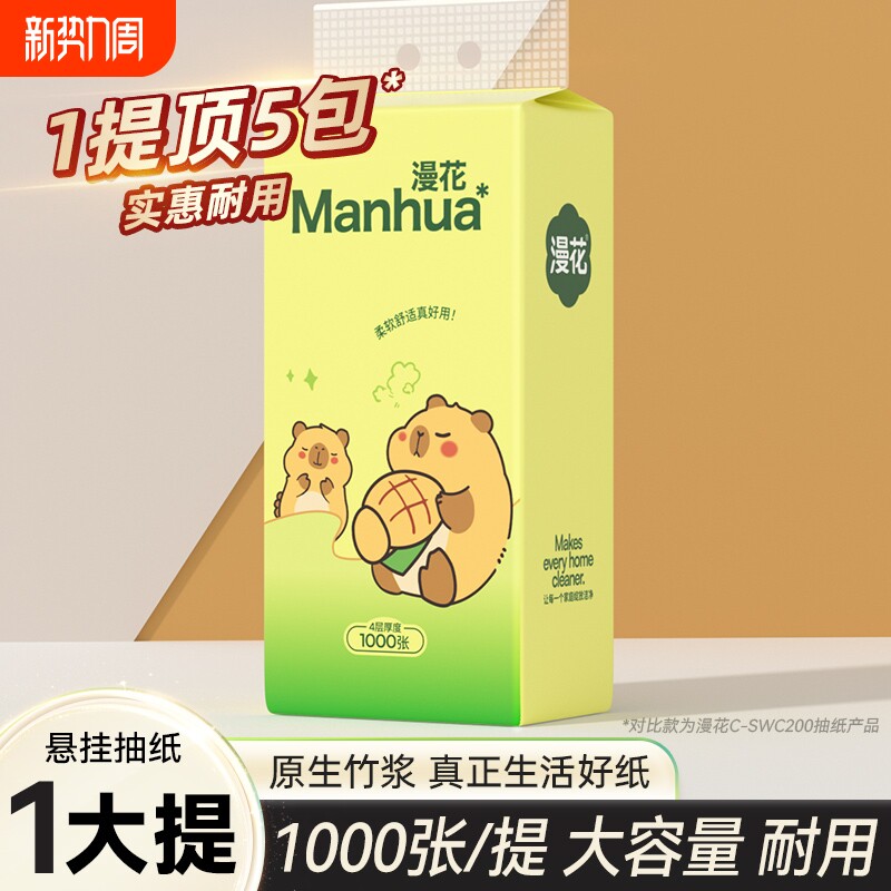 漫花绿熊悬挂抽纸1000张家用卫生纸悬挂式大包餐巾纸厕纸