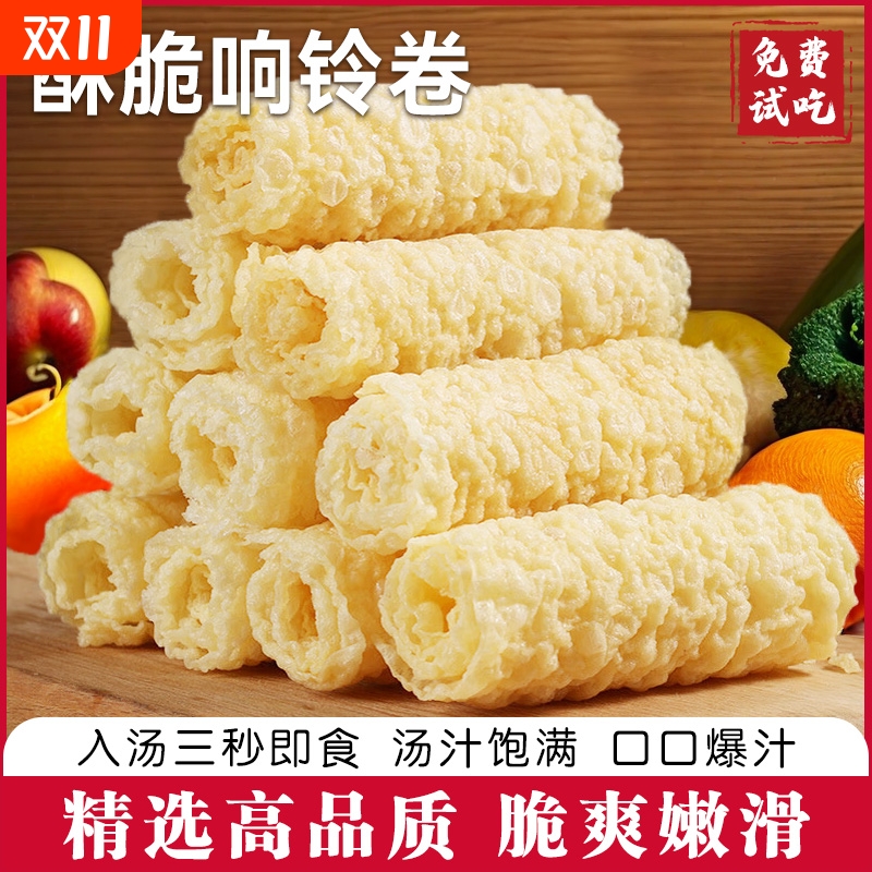 黄金响铃卷豆皮卷油炸腐竹皮脆铃卷豆腐皮火锅食材商用整箱