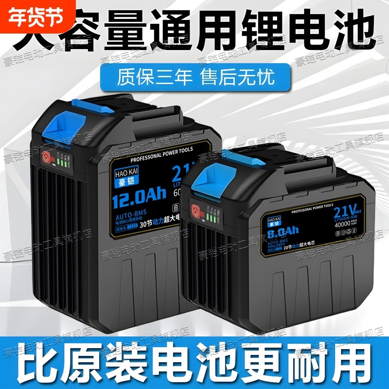 豪铠正品适用牧田大艺21V通用大容量充电式高倍率锂电池电动工具