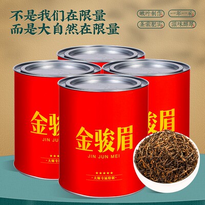 茶叶 金骏眉福建原产红茶 年货礼品 礼盒装600g桐木关红茶蜜香型