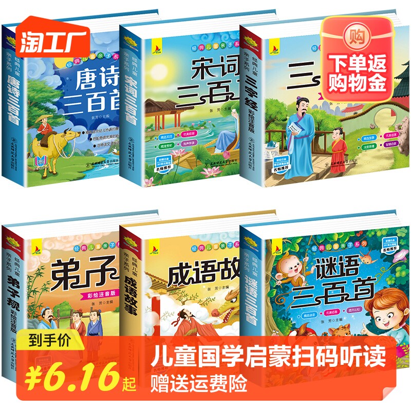 完整版全套国学启蒙注音版唐诗三百首幼儿早教三字经书儿童千字文弟子规经典书籍正版全集古诗300首小学生宋词三百首成语故事谜语怎么样,好用不?