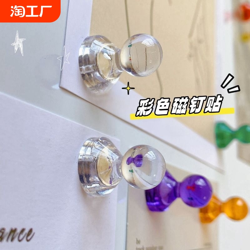冰箱贴磁芯钉透明磁钉吸磁留言贴贴照片磁贴装饰简约图钉磁力磁性