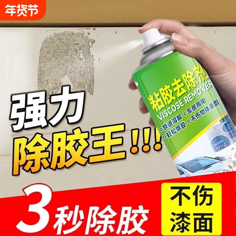 强力除胶剂家用万能溶解去胶带粘痕汽车专用不伤漆玻璃墙清洁贴纸,汽车用品/电子/清洗/改装,车用清洗/除蜡/除胶剂,淘宝优惠券,粉丝福利购,淘宝优惠卷