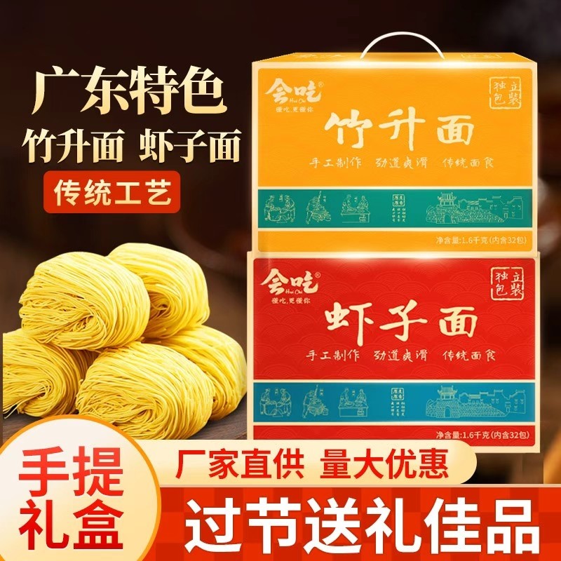 厂家直销】广式竹升面港式虾子面送礼精美礼盒装员工福利团购年货