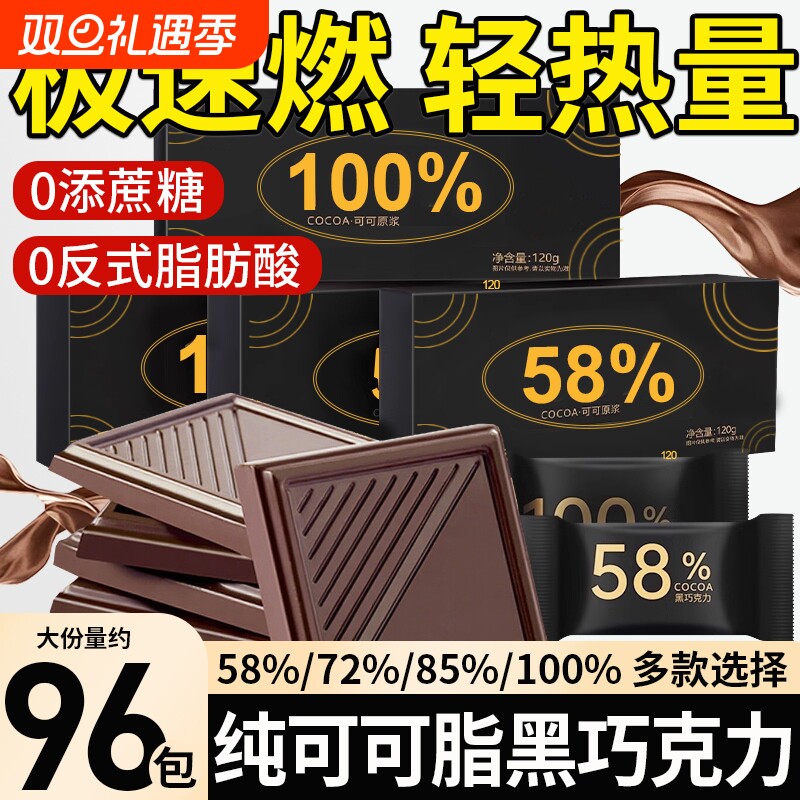 黑巧克力块无糖精0脂纯可可脂每日纯黑减百分百黑巧肥官方旗舰店