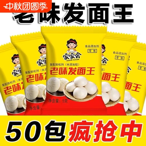 家家会酵母粉5袋|超5000次加购