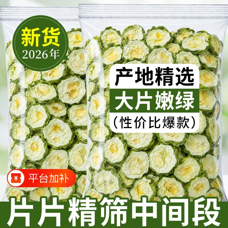 苦瓜片干特级500g苦瓜茶中药材苦瓜天然泡水泡茶花茶新鲜食用袋装