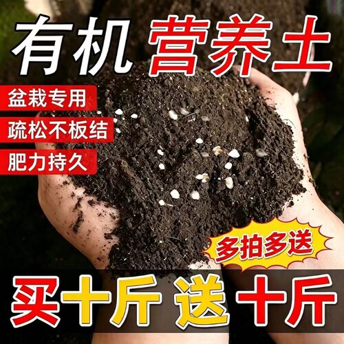 通用型营养土家用养花专用土盆栽绿植泥炭土多肉花卉土壤种植花土