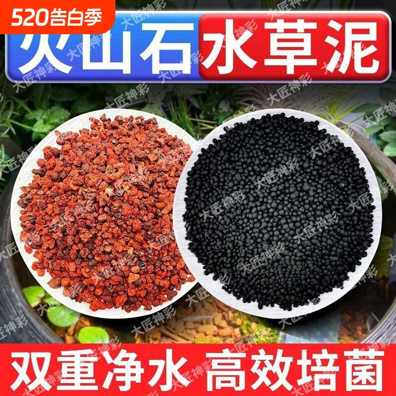 火山石水草泥免洗陶粒砂古法养鱼缸水培碗莲造景底部砂石水藻泥