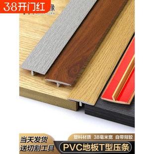 自粘木地板型压条厘米加宽收边条卧室门口缝隙门槛压边扣条胡桃木