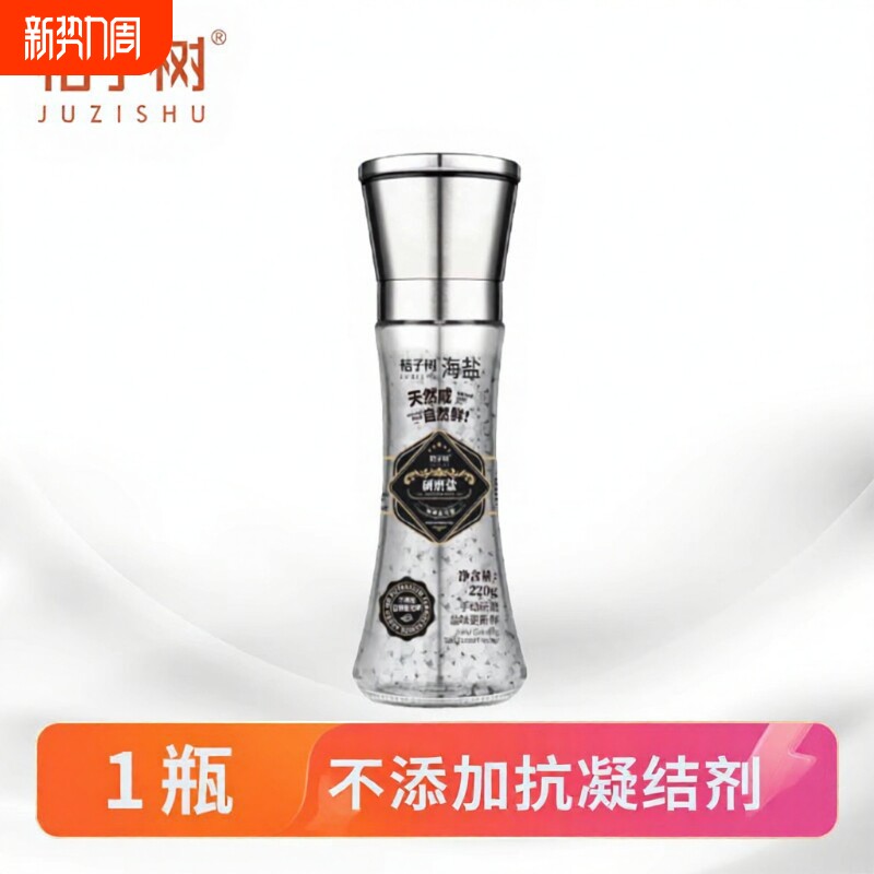 桔子树研磨海盐大粒食用盐瓶装牛排西餐烘焙220g大颗粒添加自然