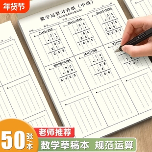 数学运算竖式分区草稿纸数学运算对齐纸小学生加减乘除通用对齐加厚练习纸草稿本数学演算草稿纸加减乘除竖式