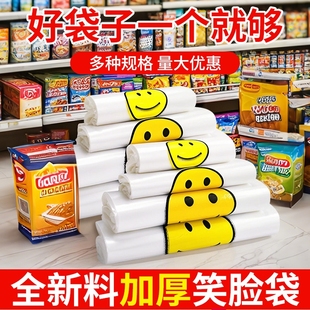 笑脸袋塑料袋批发透明商用西瓜袋子水果手提外卖打包袋家用垃圾袋