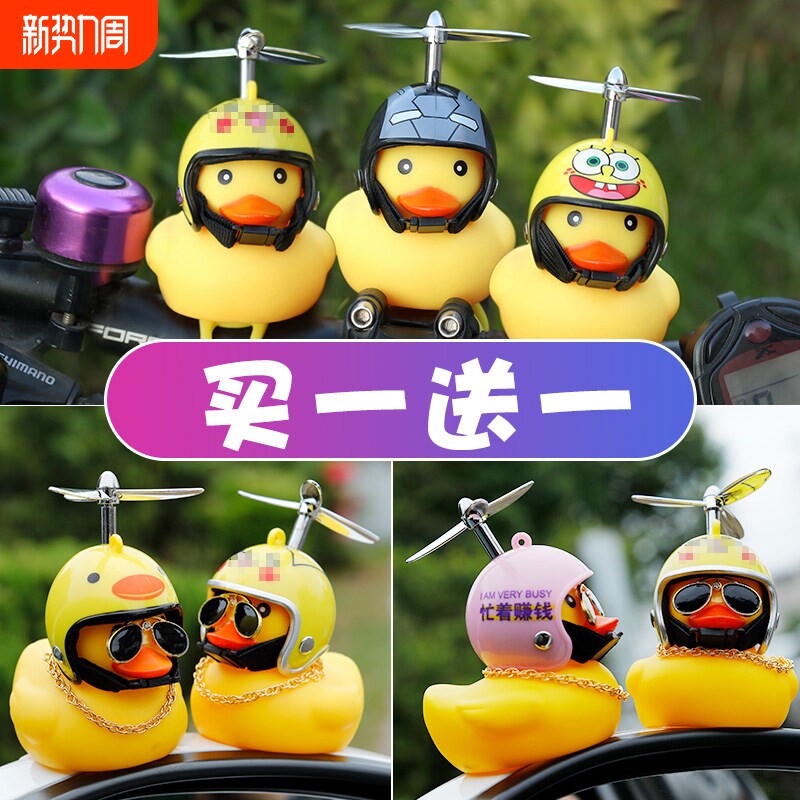 小黄鸭车载车内饰品摆件头盔电动摩托车自行车装饰品汽车车外鸭子